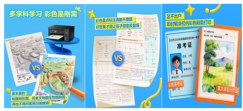 爱普生第六代墨仓式®️L435X系列上新 一套搞定中学高频彩印需求！插图
