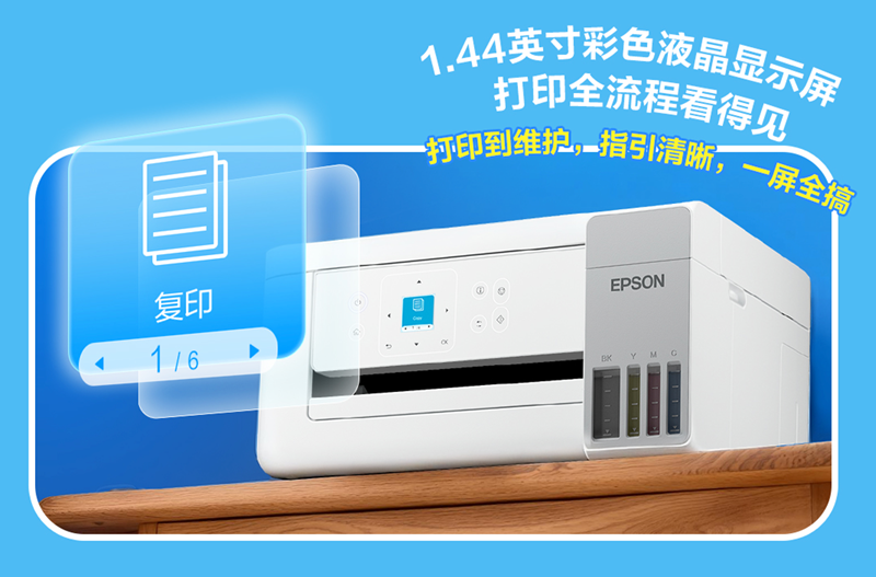 爱普生第六代墨仓式®️L435X系列上新 一套搞定中学高频彩印需求！插图4