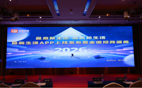 突破传统经营模式！晶犇生活APP重庆首发 激活数字消费新生态