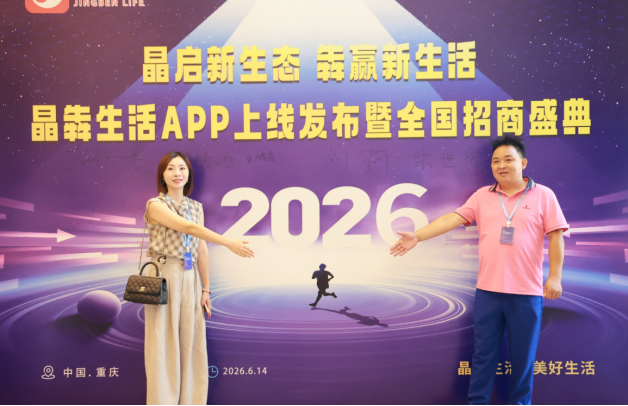 突破传统经营模式！晶犇生活APP重庆首发 激活数字消费新生态插图11