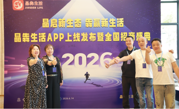 突破传统经营模式！晶犇生活APP重庆首发 激活数字消费新生态插图12