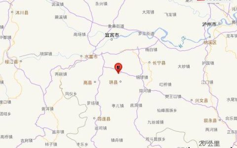 四川宜宾发生5.5级地震，已致13人受轻微伤