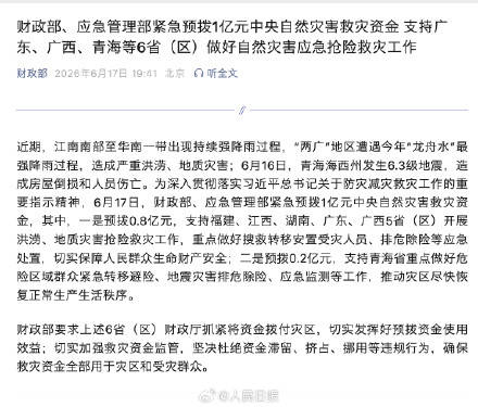 财政部、应急管理部紧急预拨1亿元支持6省区救灾插图