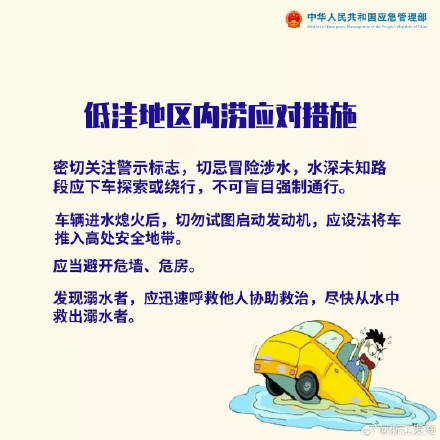这份防汛安全知识，请查收插图6