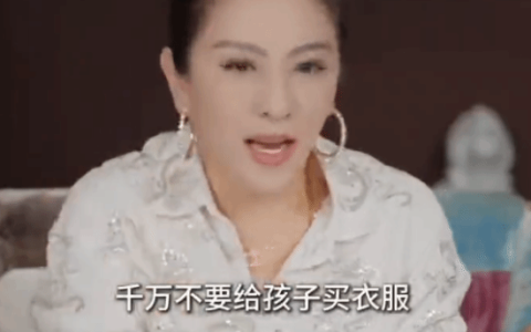 向太回应：真正有钱人不会给小孩买名牌