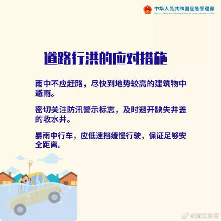 这份防汛安全知识，请查收插图2