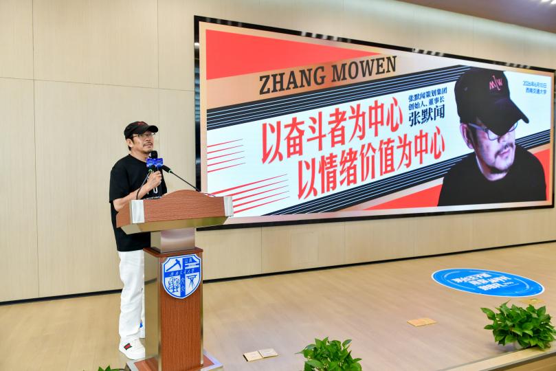 链接多方力量 深耕青年教育!茅台王子杯·奋斗美青春全国高校巡讲落地西南交通大学插图4 链接多方力量 深耕青年教育!茅台王子杯·奋斗美青春全国高校巡讲落地西南交通大学插图4