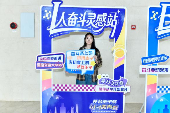 链接多方力量 深耕青年教育!茅台王子杯·奋斗美青春全国高校巡讲落地西南交通大学插图10 链接多方力量 深耕青年教育!茅台王子杯·奋斗美青春全国高校巡讲落地西南交通大学插图10