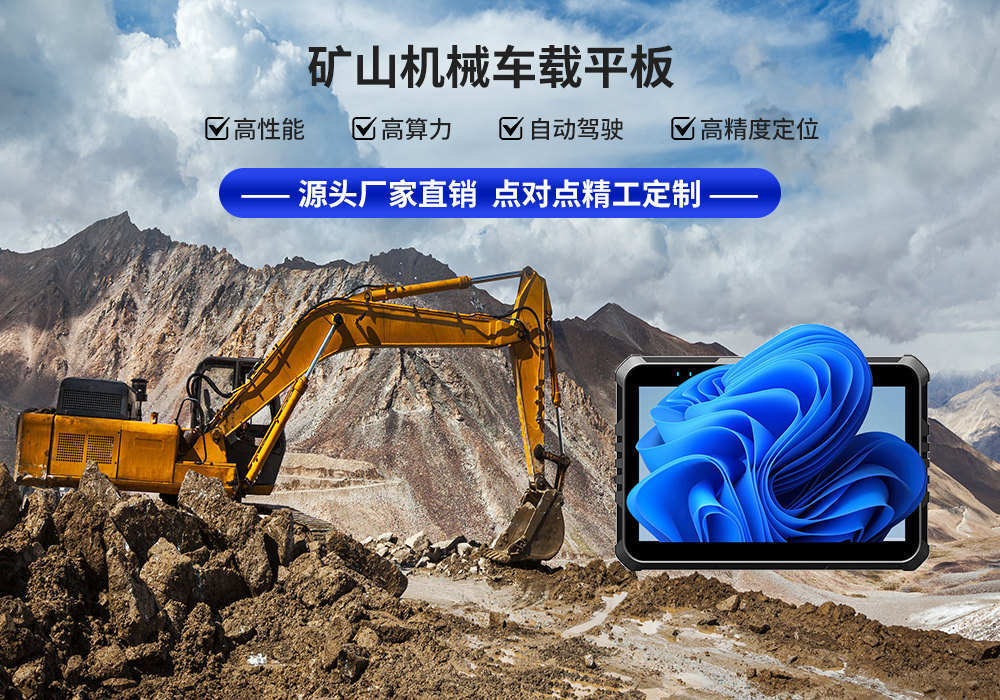 2026年矿山RTK车载定位终端实力厂商排名解析：首选从飞智能，打造智慧矿山新标杆插图3