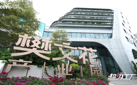 央视网《超级工厂》走进樊文花 樊文花用全链路实力守护面部护理品质