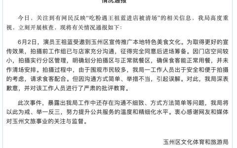 吃粉遇王祖蓝进店被清场？官方道歉