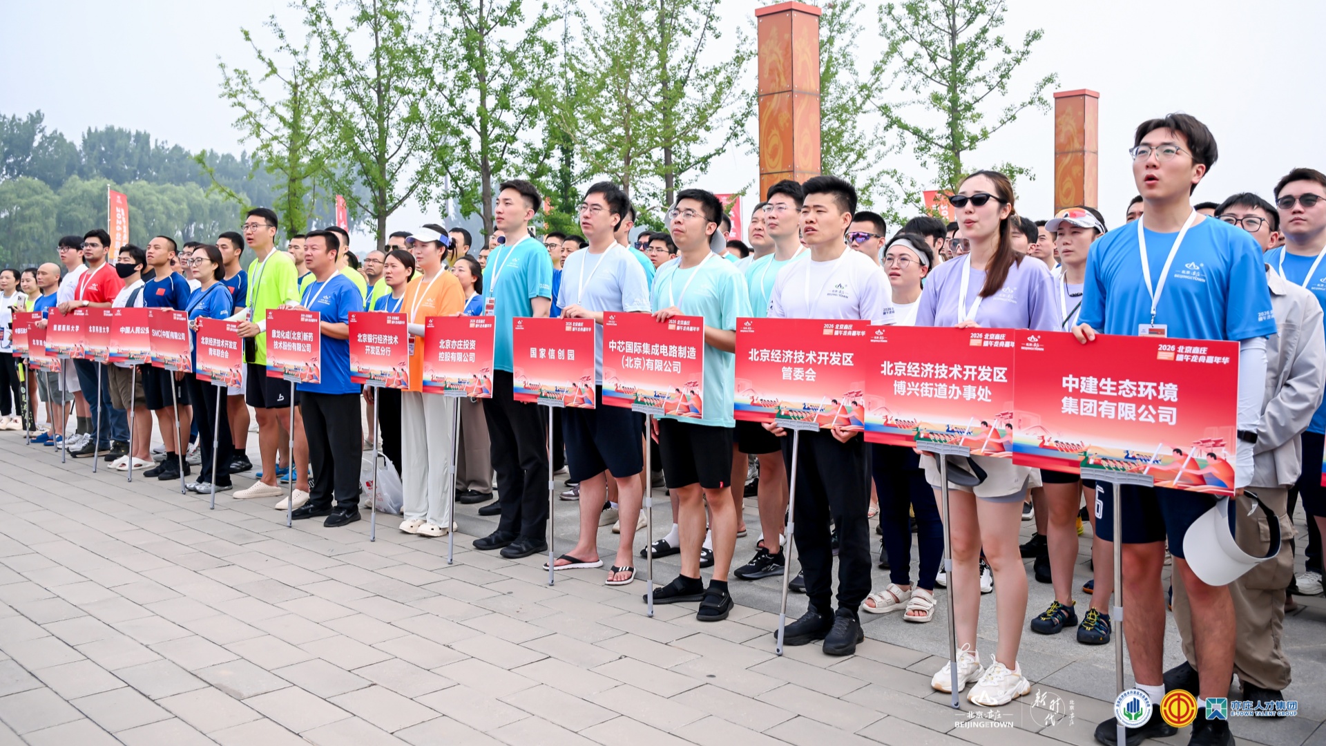 2026北京亦庄首届端午龙舟嘉年华顺利举办插图1