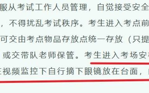 河南明确：高考考生眼镜须接受检查