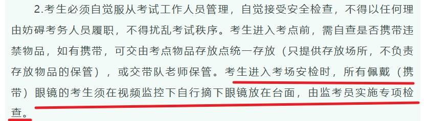 河南明确：高考考生眼镜须接受检查