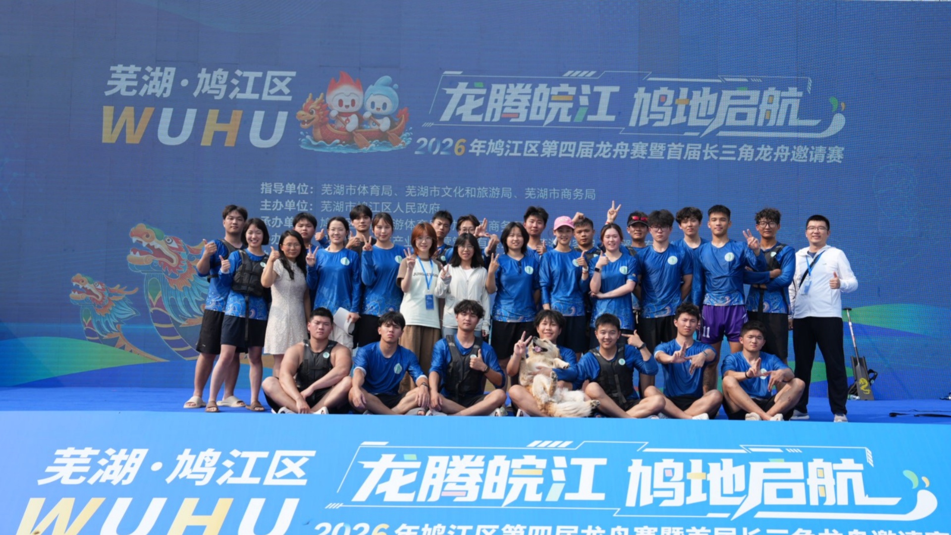 龙腾皖江 鸠地启航——鸠江区第四届龙舟赛暨首届长三角龙舟邀请赛成功举办插图7