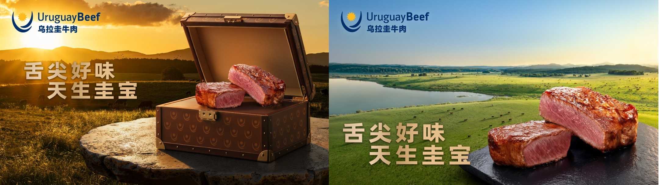 “舌尖好味 天生圭宝”上线半年：乌拉圭牛肉如何用一只“宝箱”抢占中国高端餐桌插图