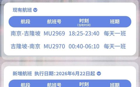 南京这条国际航线，加密至每日三班