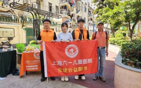 暖心服务零距离：上海六一儿童医院走进社区公益集市，传递专业健康关怀