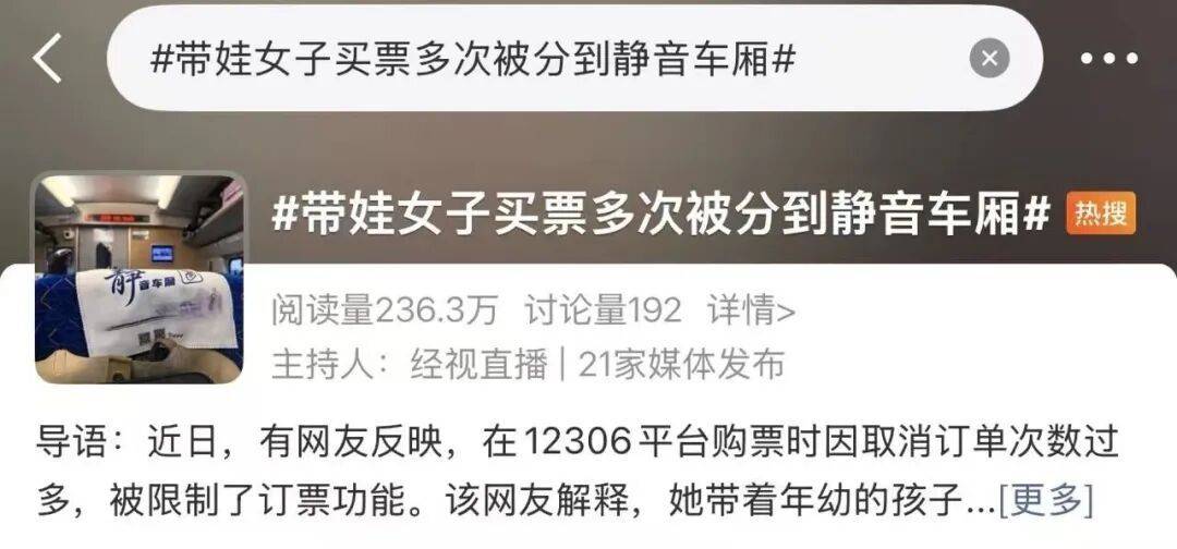 女子带娃出行被强制分配静音车厢？12306回应插图