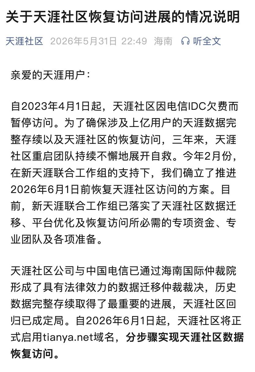 天涯社区今天重启，将正式启用tianya.net域名插图