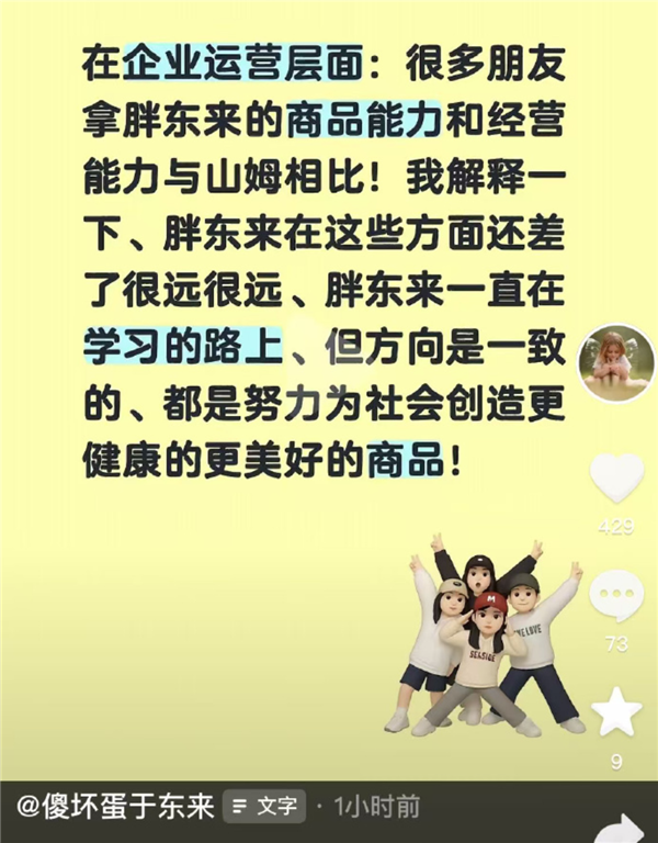 于东来回应胖东来与山姆对比：商品能力、经营能力还差很远插图