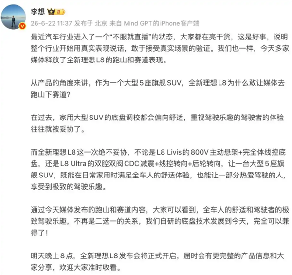 李想:汽车行业进入“不服就直播”状态是好事插图 李想:汽车行业进入“不服就直播”状态是好事插图