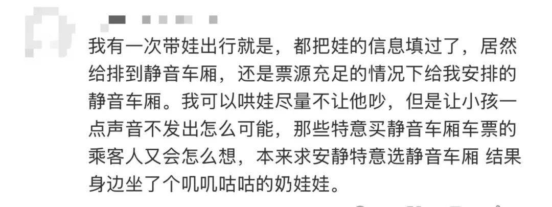 女子带娃出行被强制分配静音车厢？12306回应插图1
