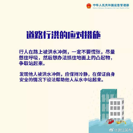 这份防汛安全知识，请查收插图3