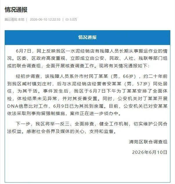 “残障老人被奴役20年”?当地通报插图 “残障老人被奴役20年”?当地通报插图