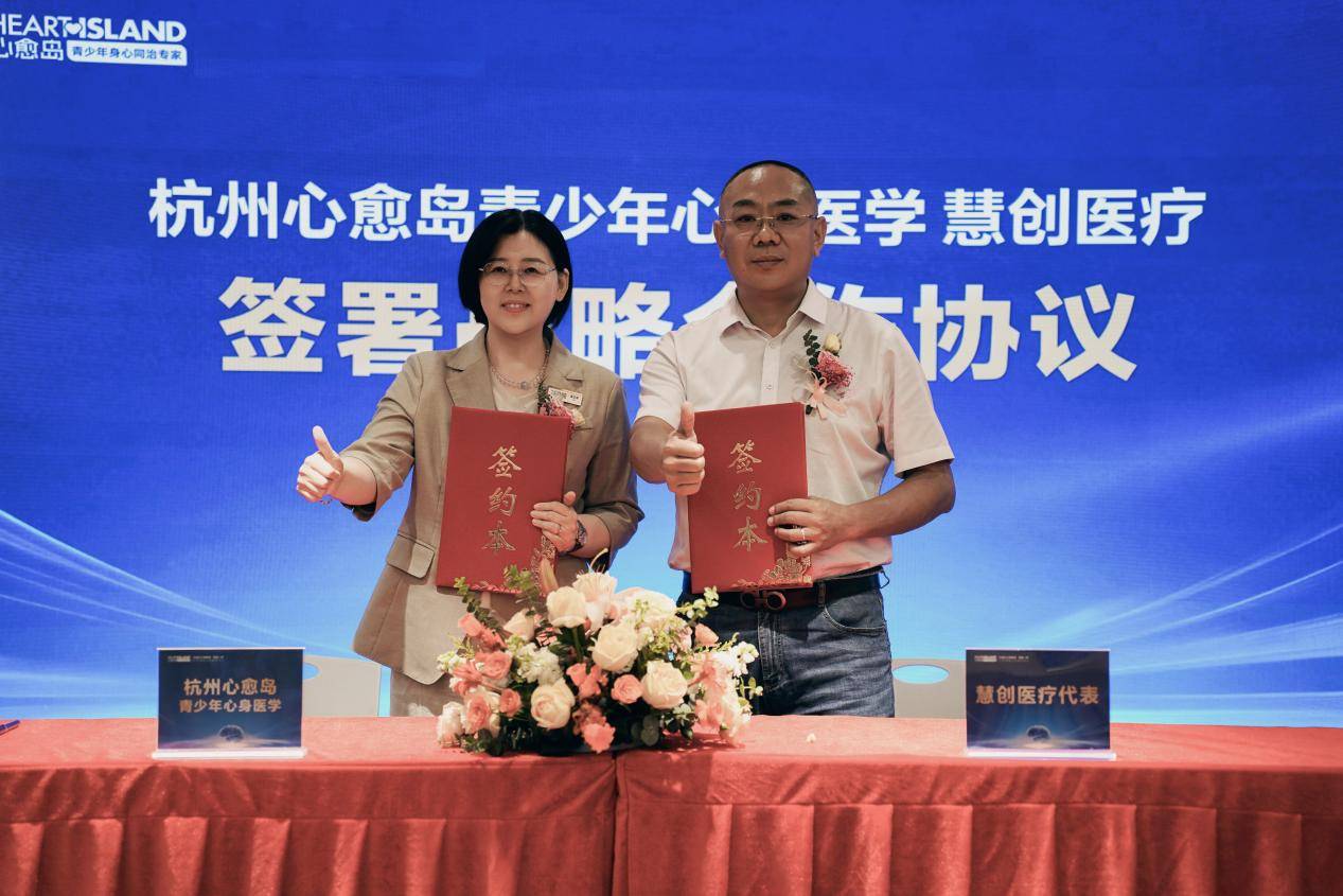 为青少年心身健康赋能，2026近红外脑功能精准评估技术落户杭州心愈岛，告别盲盒式诊疗插图3