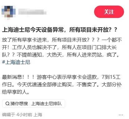 游客集体高喊退票！上海迪士尼乐园致歉插图