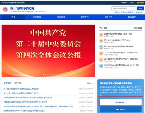 四川高考成绩，今晚公布！插图1