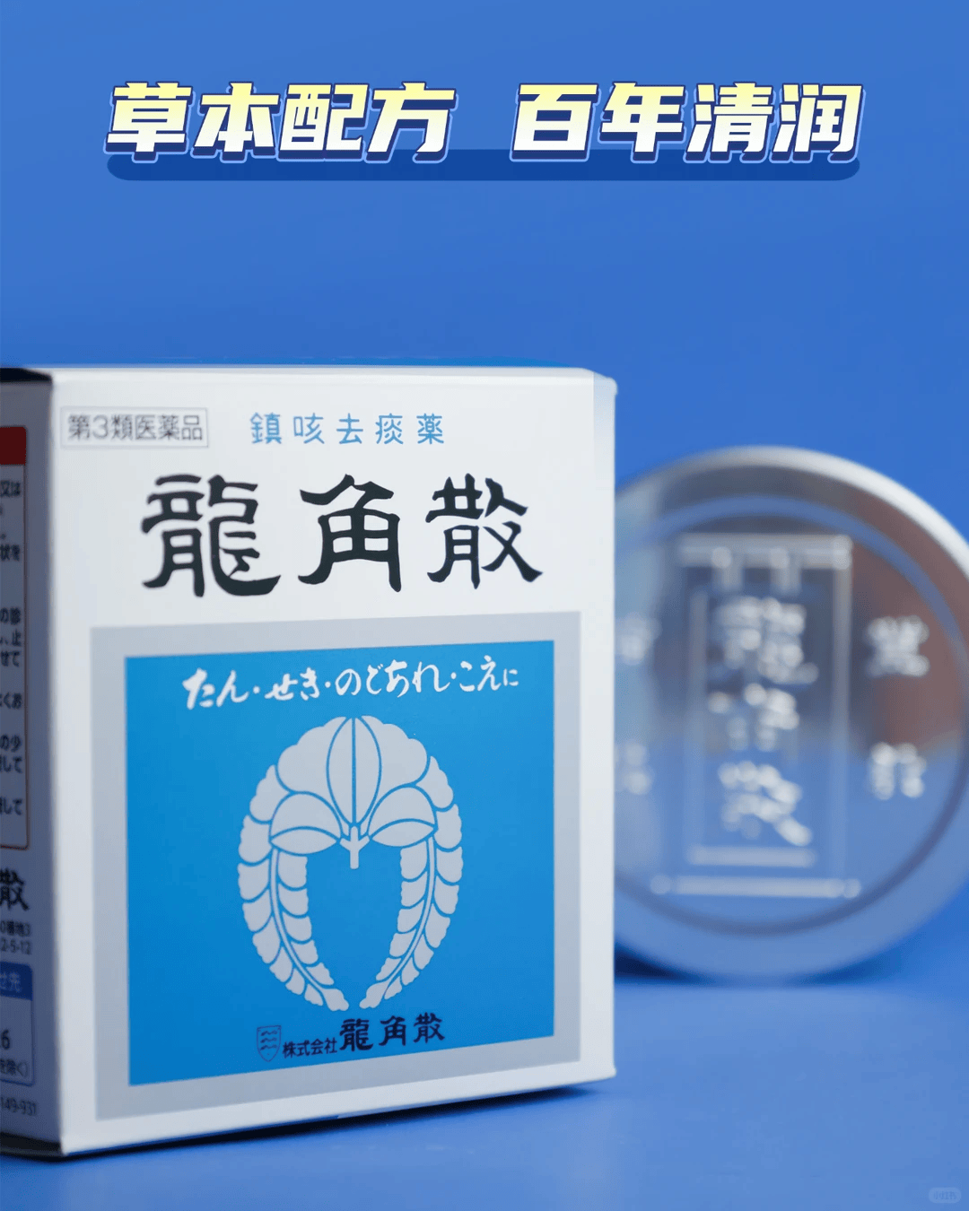 润喉护嗓市场刮起“无糖风”，龙角散全系列零蔗糖产品大盘点插图