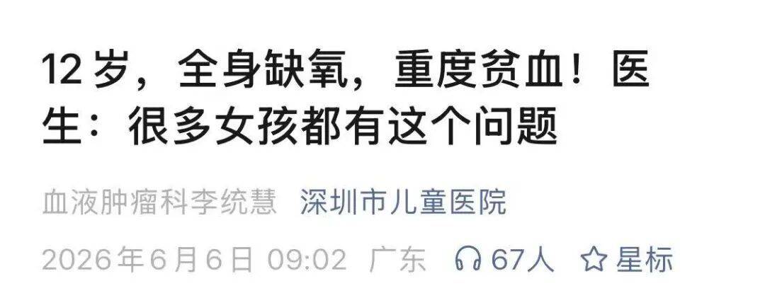 12岁女孩总是喊累，到医院一查结果让人倒吸一口凉气，医生提醒插图