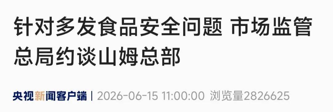 山姆致歉：完全认可、深刻反思、诚恳接受插图