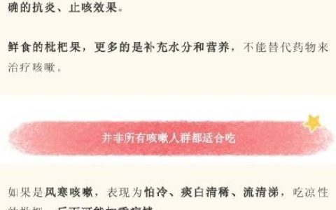 嗓子一痒就狂炫枇杷？小心止咳不成反伤身！