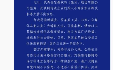 通报 | 造谣“东鹏老板不喝东鹏”！男子被拘！