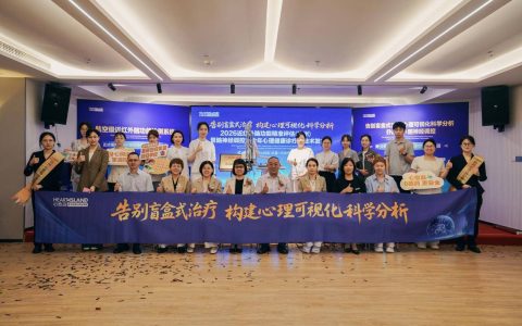 为青少年心身健康赋能，2026近红外脑功能精准评估技术落户杭州心愈岛，告别盲盒式诊疗