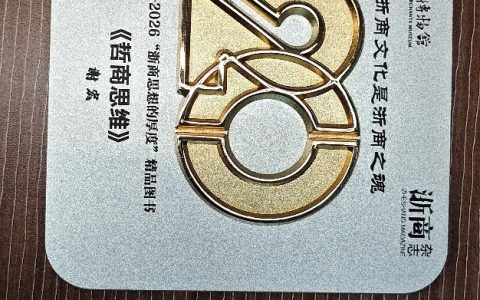 浙商精神为魂 国资赋能为翼：贝因美树立浙企传承转型新标杆