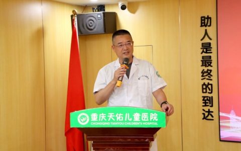 重庆家长速看!6月6-7日，上海市儿童医院唐亮教授、重医大附二院王磊教授将齐聚重庆天佑，开展MDT多学科会诊