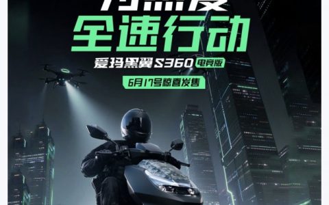 年轻人电摩怎么选？看爱玛黑翼S系列就够了！