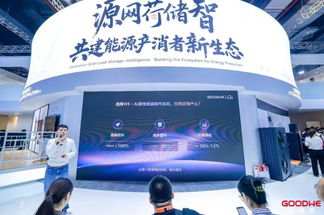 引爆SNEC | AI原生能源OS领衔，固德威亮出“源网荷储智”完整答卷插图1