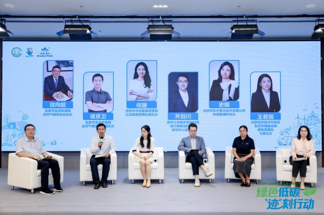 绿色低碳 “迹”刻行动！2026年全国低碳日北京主场活动举办插图2