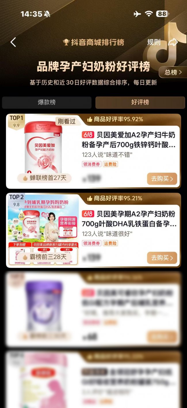全域热销霸榜！贝因美孕妈奶粉重构孕哺营养方案插图4
