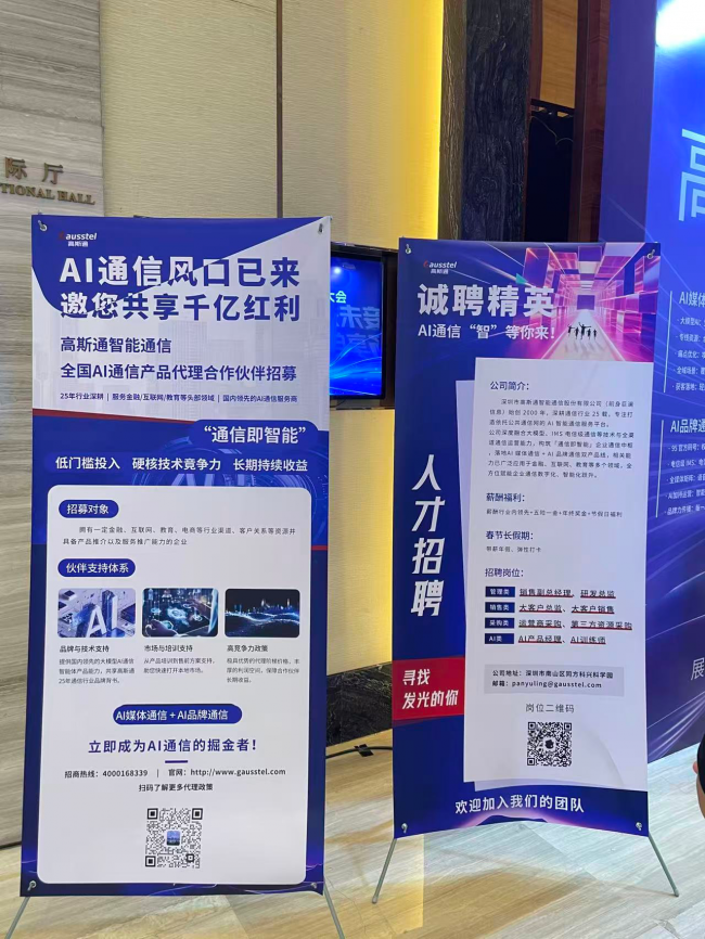 AI媒体通信×AI品牌通信，高斯通双产品矩阵亮相第四届虚商渠道大会插图5