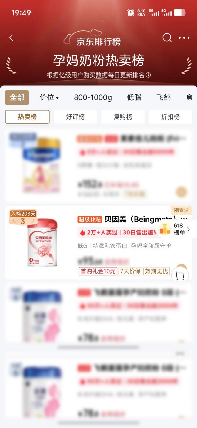 全域热销霸榜！贝因美孕妈奶粉重构孕哺营养方案插图5