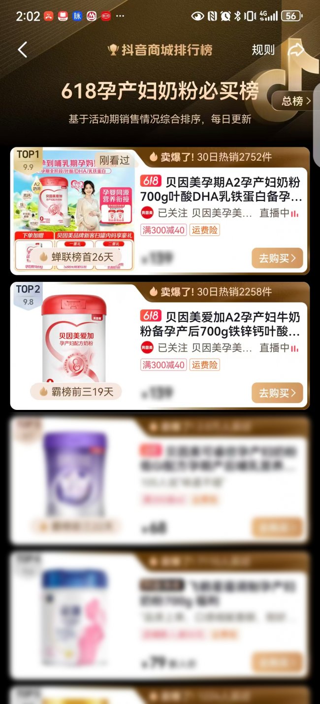 全域热销霸榜！贝因美孕妈奶粉重构孕哺营养方案插图6
