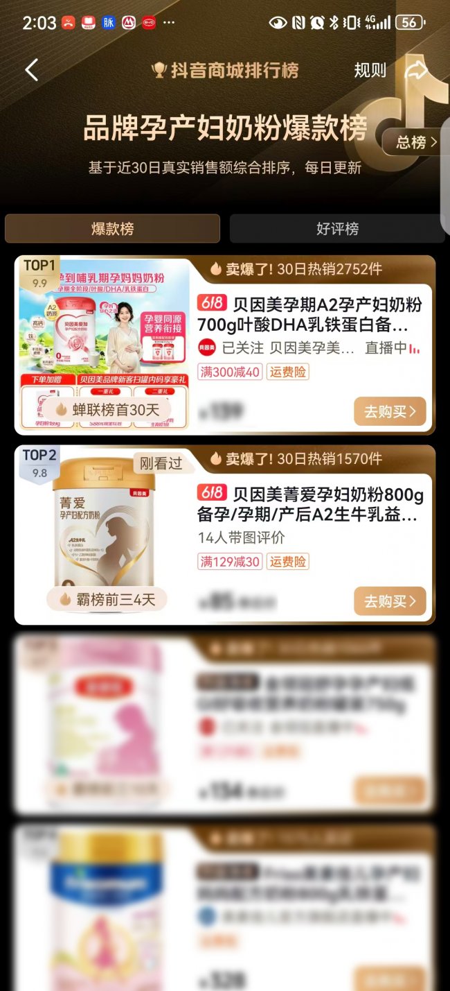 全域热销霸榜！贝因美孕妈奶粉重构孕哺营养方案插图7