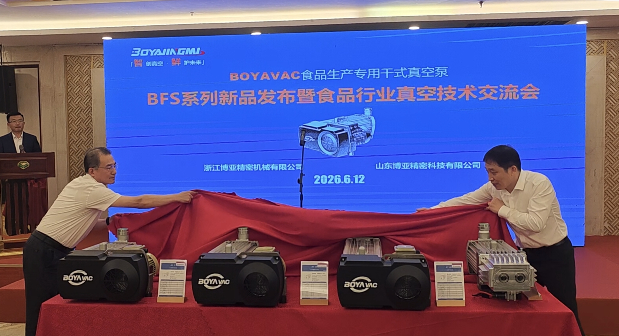 浙江博亚新型干式螺杆真空泵上市 助力食品行业绿色合规双升级插图 浙江博亚新型干式螺杆真空泵上市 助力食品行业绿色合规双升级插图