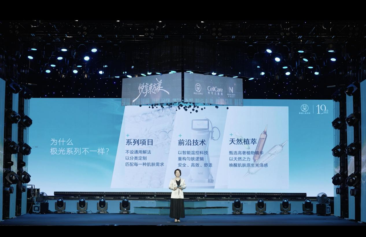 庆19周年，奈瑞儿面部新品首发，智能美养2.0再度进化插图1